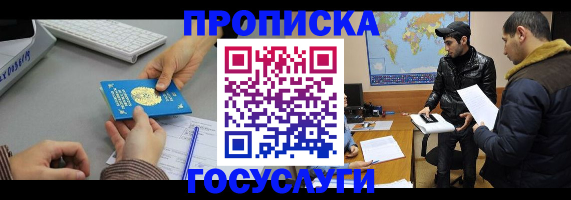 временная регистрация в Чапаевске