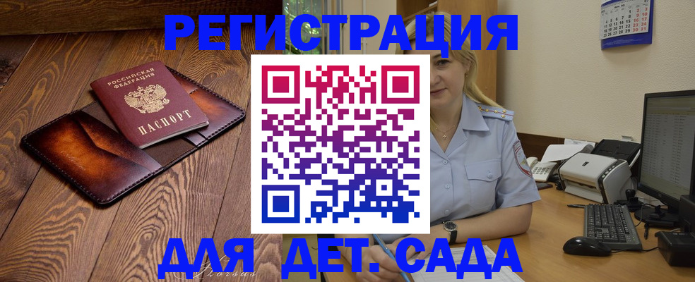 прописка законно в Чапаевске
