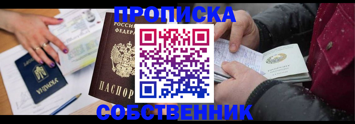 прописка регистрация в Чапаевске