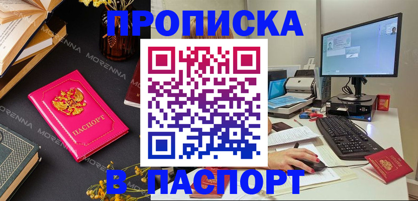 прописка для работы в Чапаевске