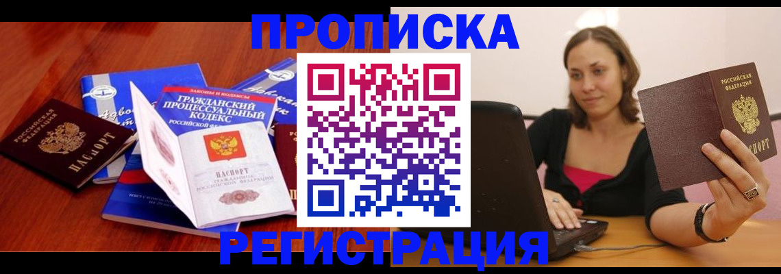 где прописаться в Чапаевске