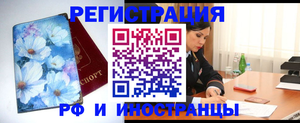 миграционный учет в Чапаевске