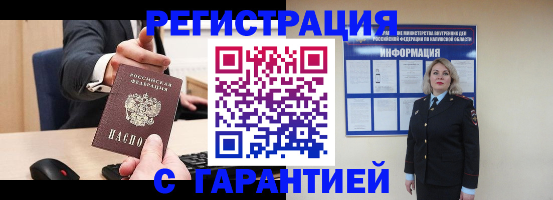 временная регистрация в Чапаевске