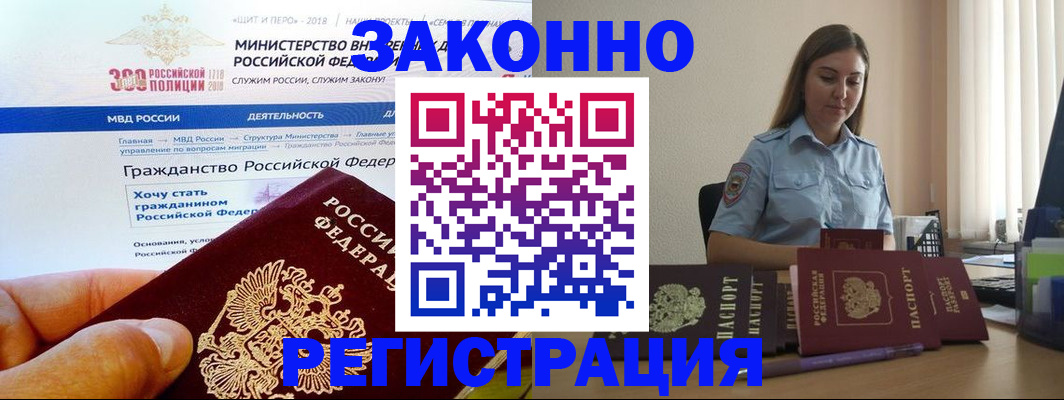 временная регистрация законно в Чапаевске